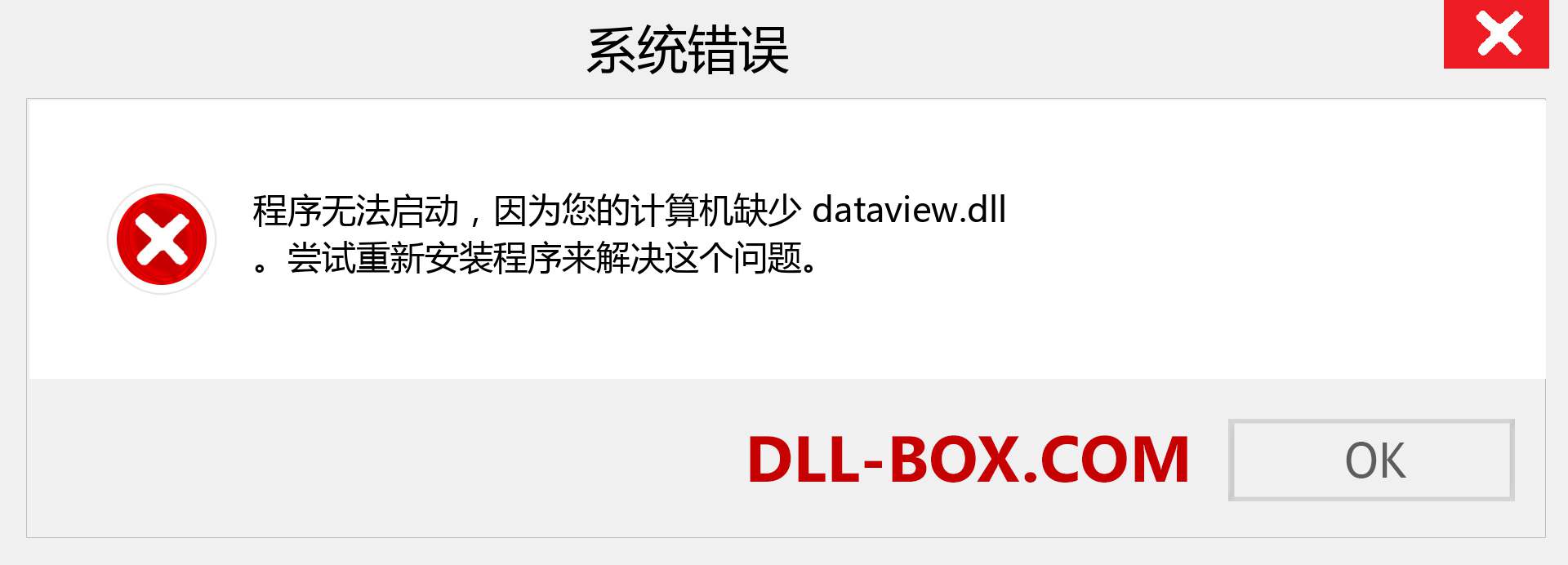 dataview.dll 文件丢失？。 适用于 Windows 7、8、10 的下载 - 修复 Windows、照片、图像上的 dataview dll 丢失错误